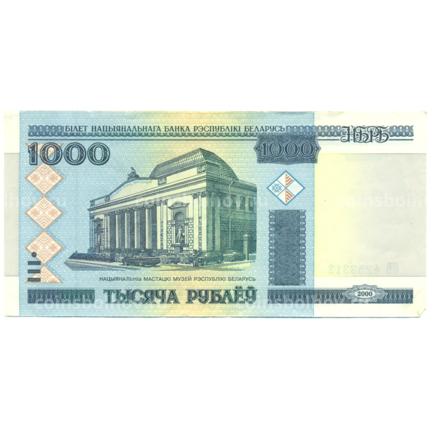 Банкнота 1000 рублей 2000 года Белоруссия