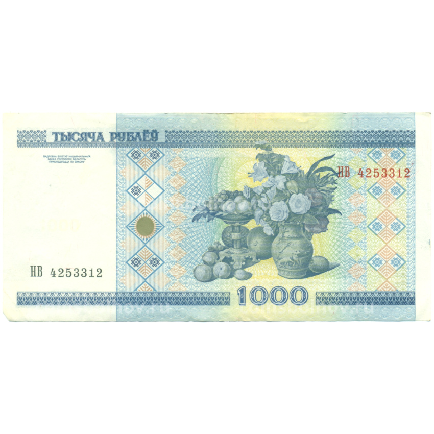 Банкнота 1000 рублей 2000 года Белоруссия (вид 2)