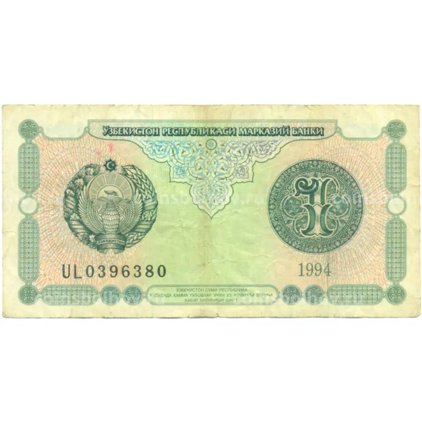 Банкнота 1 сум 1994 года Узбекистан