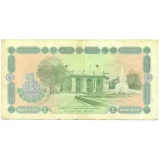 Банкнота 1 сум 1994 года Узбекистан (вид 2)