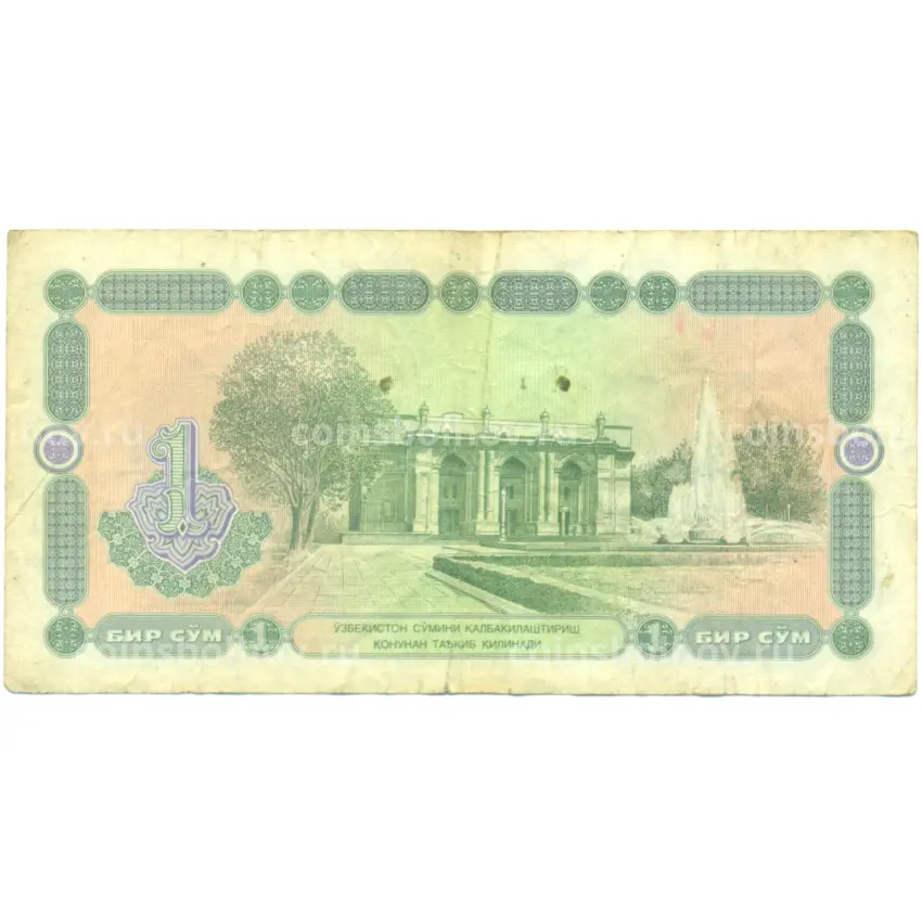 Банкнота 1 сум 1994 года Узбекистан (вид 2)