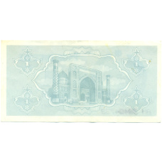 Банкнота 1 сум 1992 года Узбекистан (вид 2)