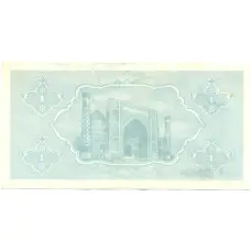 Банкнота 1 сум 1992 года Узбекистан (вид 2)