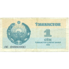 Банкнота 1 сум 1992 года Узбекистан