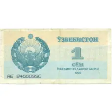 Банкнота 1 сум 1992 года Узбекистан