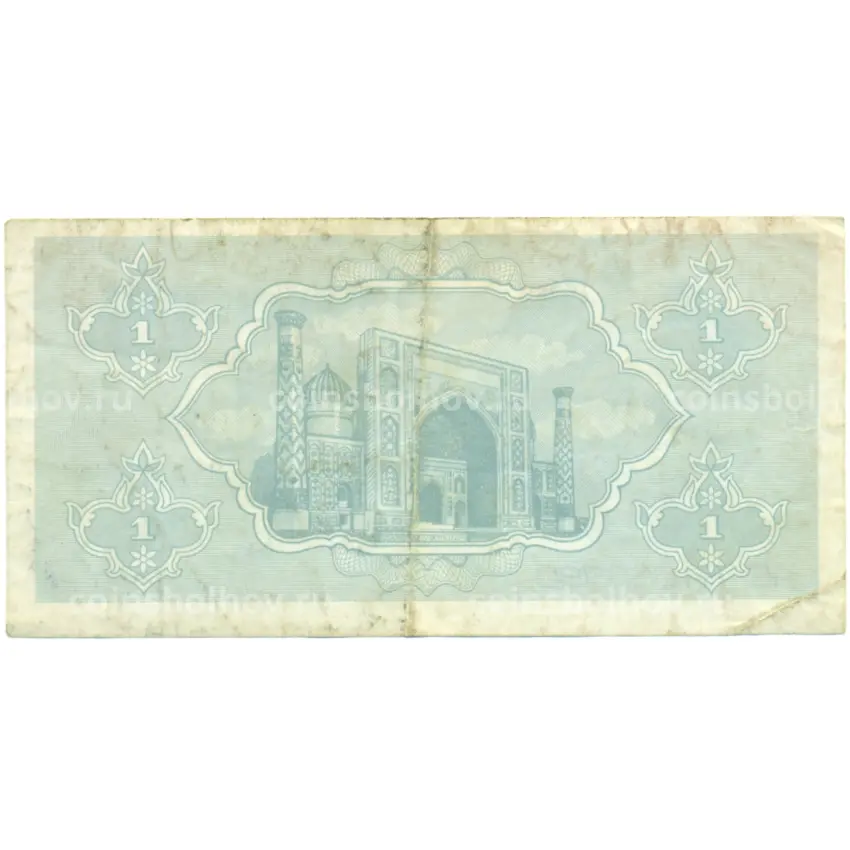 Банкнота 1 сум 1992 года Узбекистан (вид 2)