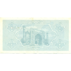 Банкнота 1 сум 1992 года Узбекистан (вид 2)