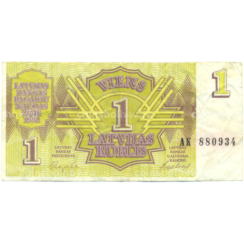 Банкнота 1 рубль 1992 года Латвия