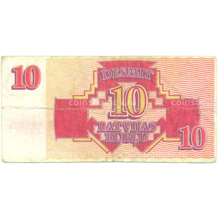 Банкнота 10 рублей 1992 года Латвия (вид 2)