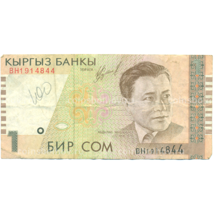 Банкнота 1 сом 1999 года Киргизия