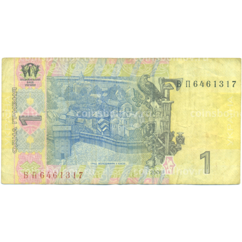 Банкнота 1 гривна 2006 года Украина (вид 2)
