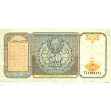 Банкнота 50 сум 1994 года Узбекистан