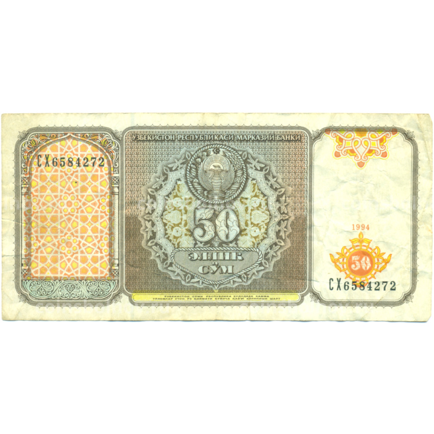 Банкнота 50 сум 1994 года Узбекистан