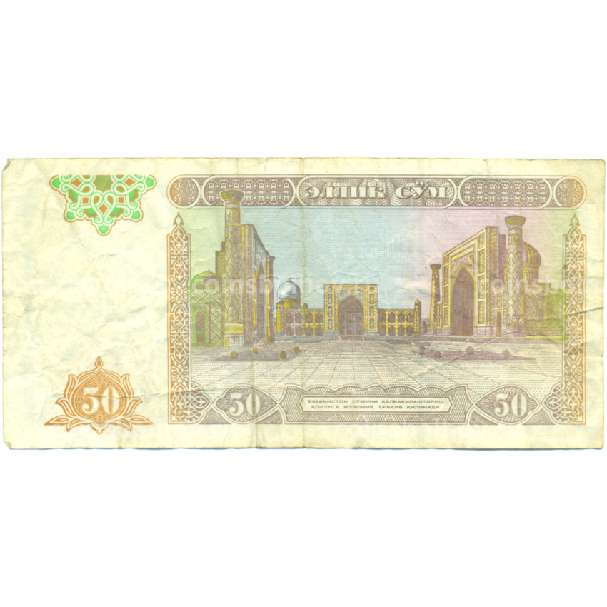 Банкнота 50 сум 1994 года Узбекистан (вид 2)