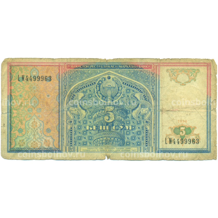 Банкнота 5 сум 1994 года Узбекистан