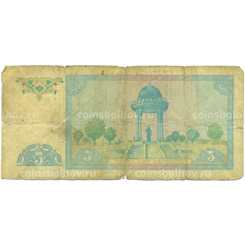 Банкнота 5 сум 1994 года Узбекистан (вид 2)