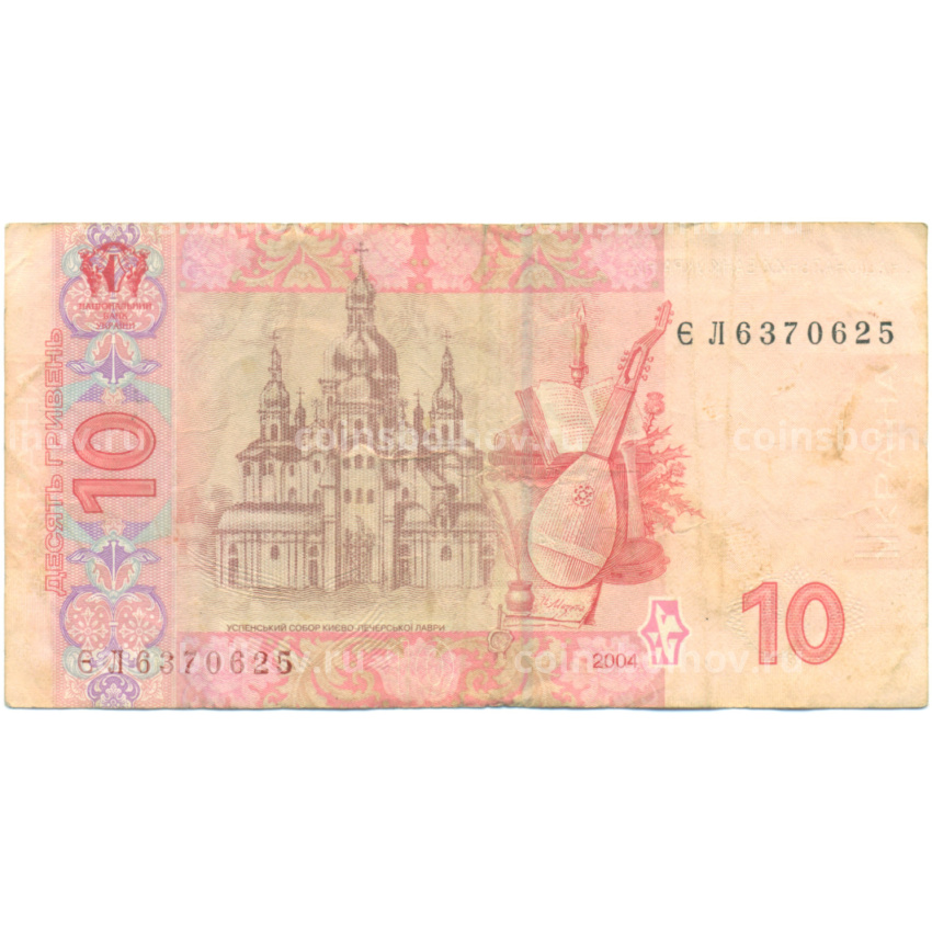 Банкнота 10 гривен 2004 года Украина (вид 2)