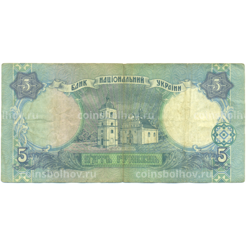 Банкнота 5 гривен 2001 года Украина (вид 2)