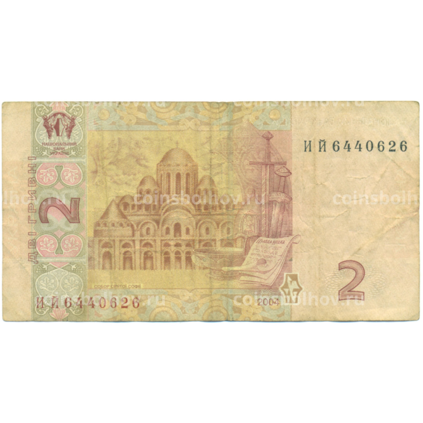 Банкнота 2 гривны 2004 года Украина (вид 2)