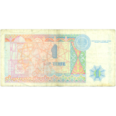 Банкнота 1 тенге 1993 года Казахстан (вид 2)