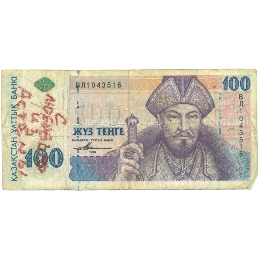 Банкнота 100 тенге 1993 года Казахстан