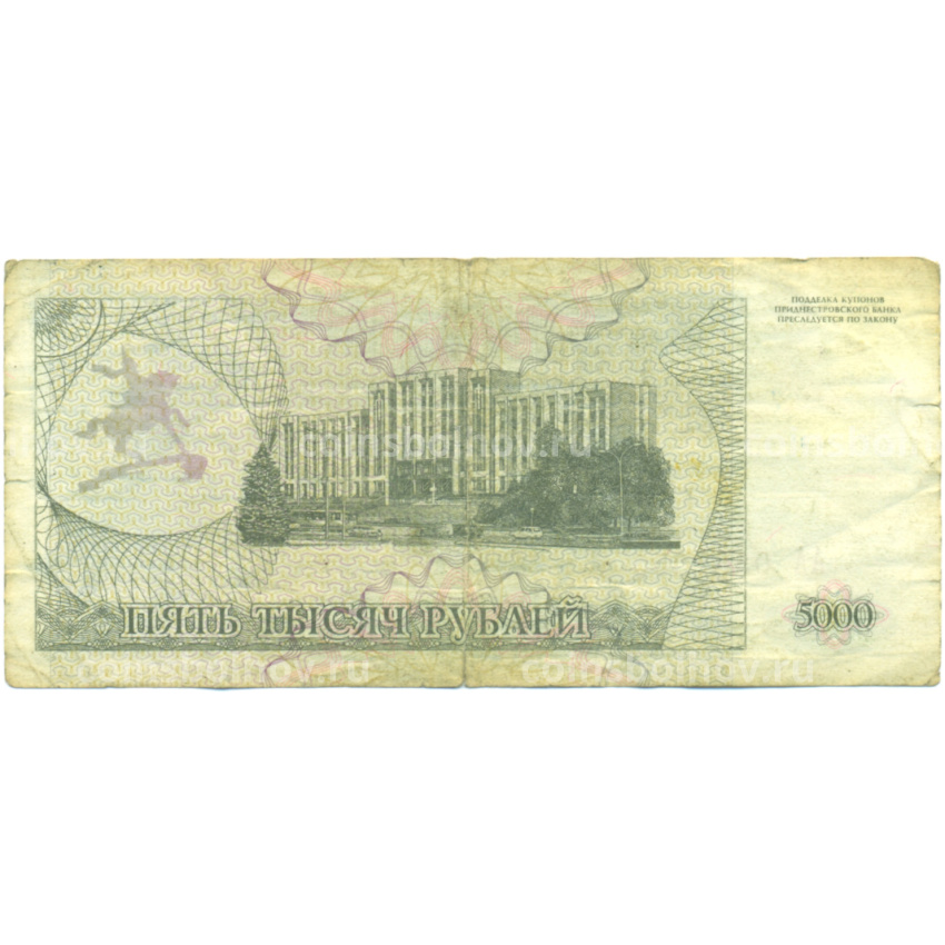 Банкнота 5000 рублей 1993 года Приднестровье (вид 2)