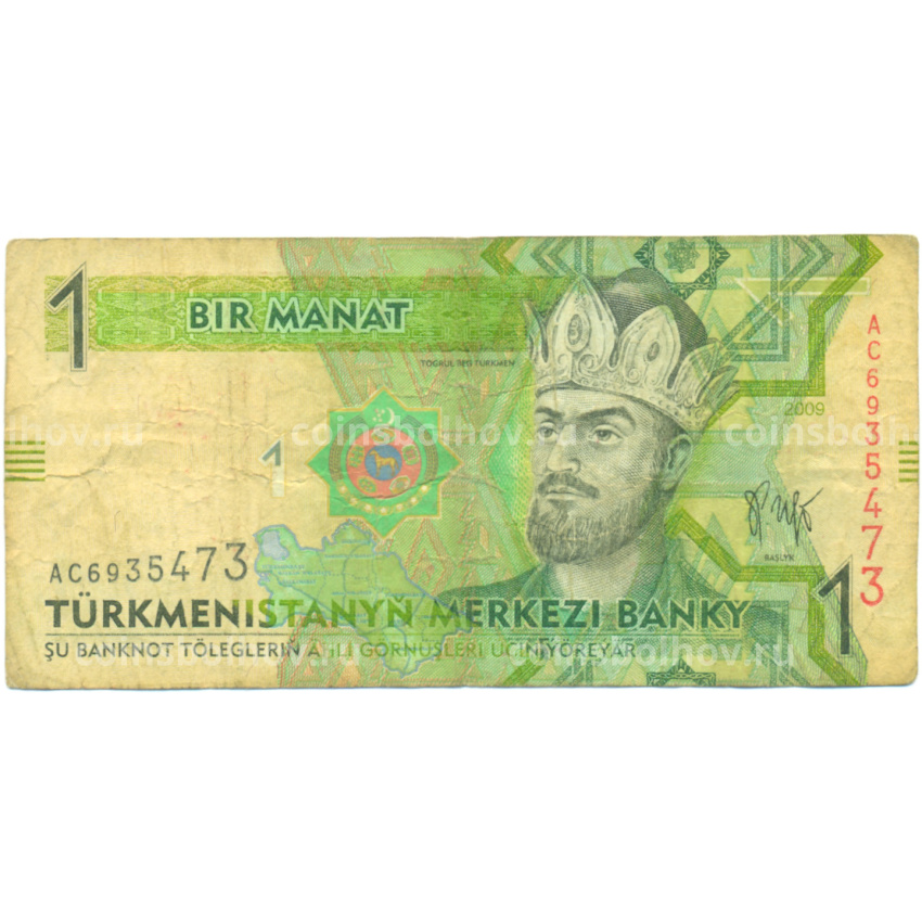 Банкнота 1 манат 2009 года Туркменистан