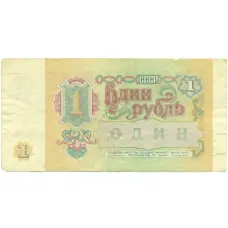 Банкнота 1 рубль 1991 года (реверс)