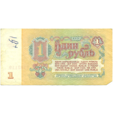 Банкнота 1 рубль 1961 года (вид 2)