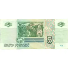 Банкнота 5 рублей 1997 года (реверс)