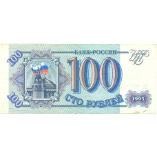Банкнота 100 рублей 1993 года (аверс)