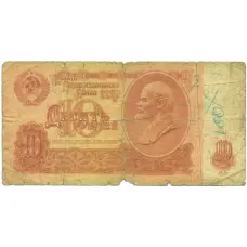 Банкнота 10 рублей 1961 года (аверс)