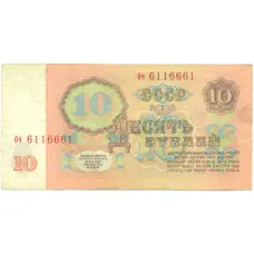 Банкнота 10 рублей 1961 года (реверс)