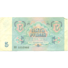 Банкнота 5 рублей 1991 года (вид 2)