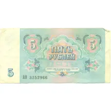 Банкнота 5 рублей 1991 года (реверс)