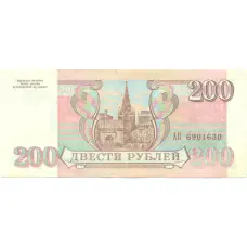 Банкнота 200 рублей 1993 года (реверс)