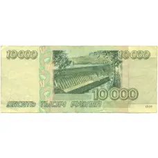 Банкнота 10000 рублей 1995 года (реверс)