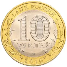 Монета 10 рублей 2015 года СПМД «70 лет Победы — Эмблема» (реверс)