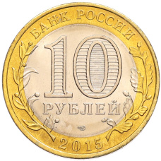Монета 10 рублей 2015 года СПМД «70 лет Победы — Эмблема» (реверс)