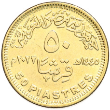 Монета 50 пиастров 2023 года Египет «50 лет октябрьской войне — Победа» (реверс)