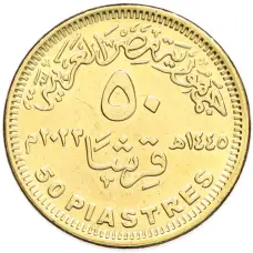 Монета 50 пиастров 2023 года Египет «50 лет октябрьской войне — Победа» (реверс)