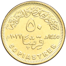 Монета 50 пиастров 2023 года Египет «50 лет октябрьской войне — Победа» (реверс)