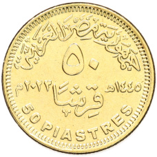 Монета 50 пиастров 2023 года Египет «50 лет октябрьской войне — Победа» (реверс)