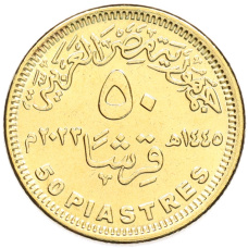 Монета 50 пиастров 2023 года Египет «50 лет октябрьской войне — Победа» (реверс)