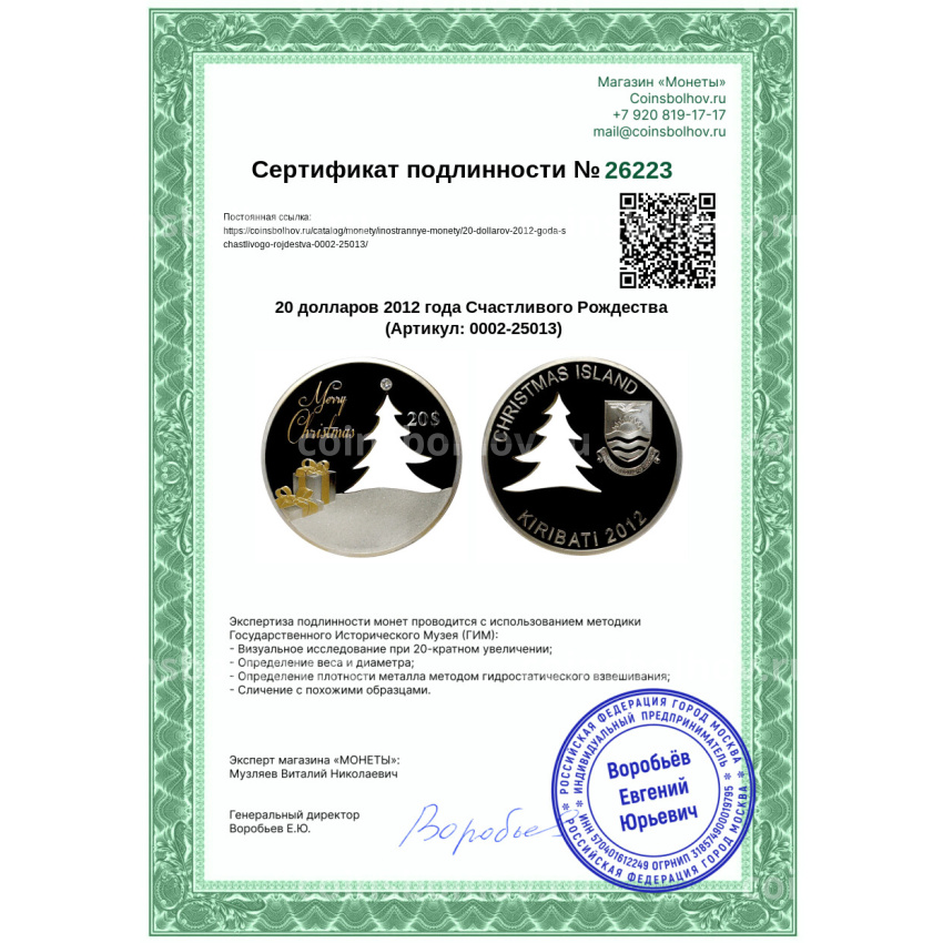 Монета 20 долларов 2012 года Счастливого Рождества (вид 4)