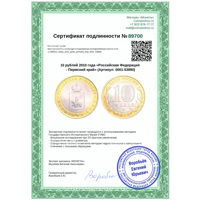 Монета 10 рублей 2010 года «Российская Федерация - Пермский край» (вид 3)