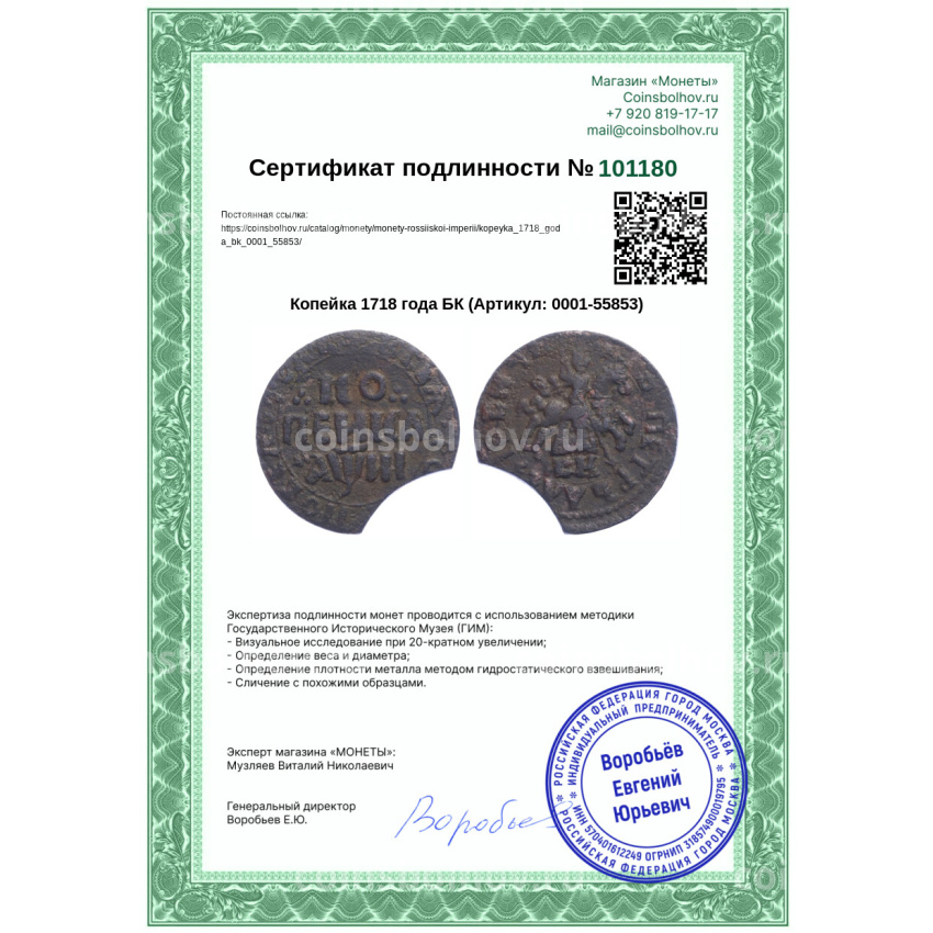 Монета Копейка 1718 года БК (вид 3)