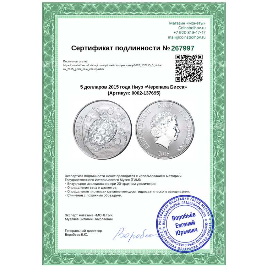 Монета 5 долларов 2015 года Ниуэ «Черепаха Бисса» (вид 3)