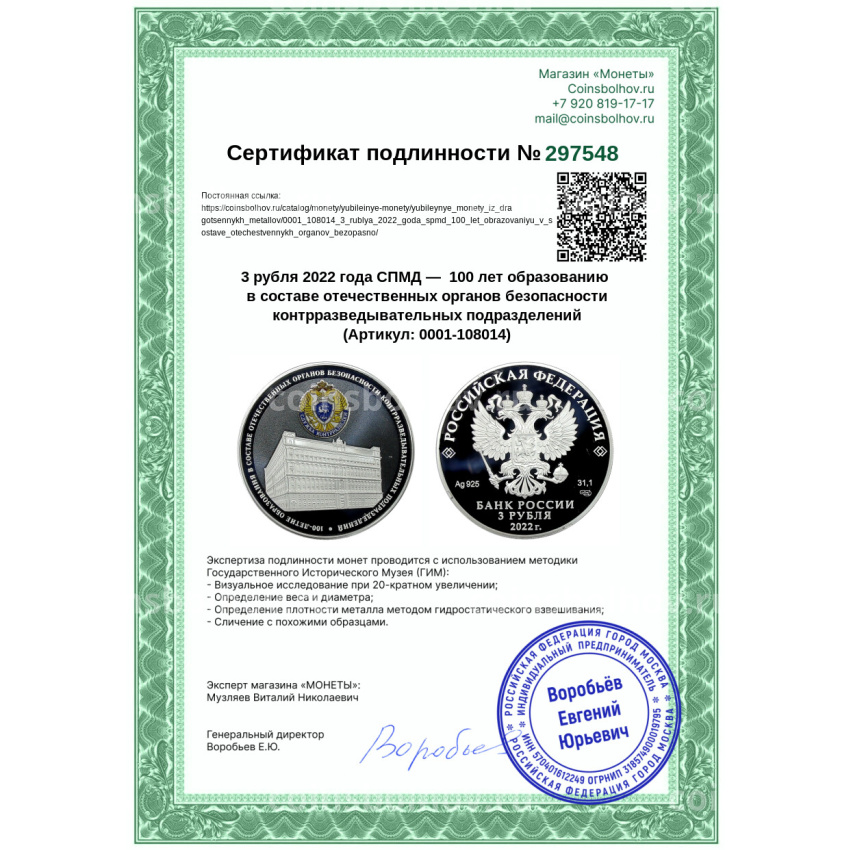 Монета 3 рубля 2022 года СПМД —  100 лет образованию в составе отечественных органов безопасности контрразведывательных подразделений (вид 4)