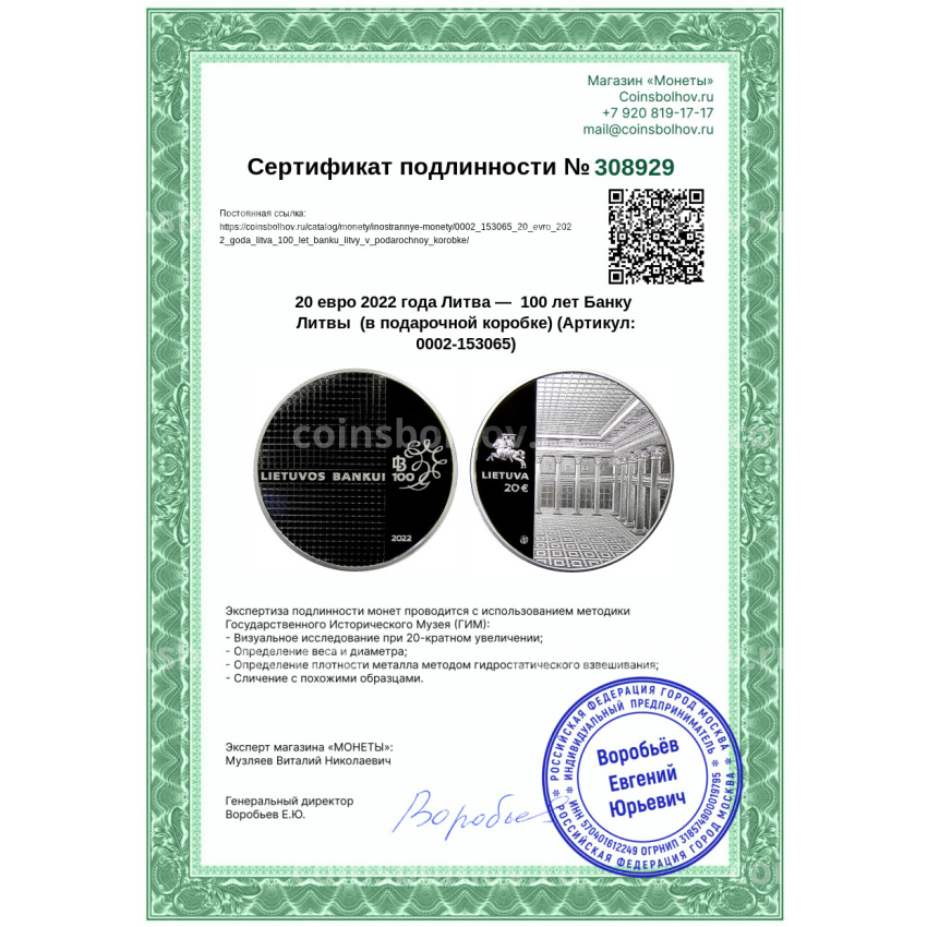 Монета 20 евро 2022 года Литва —  100 лет Банку Литвы  (в подарочной коробке) (вид 5)